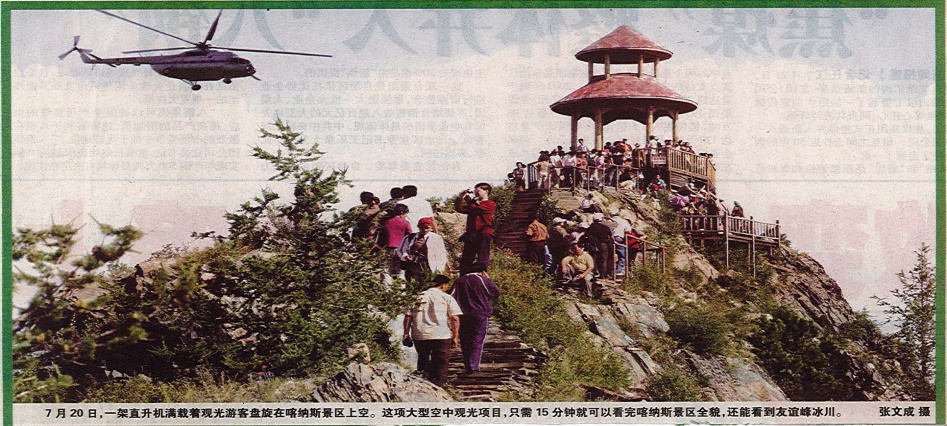 2004年在新疆喀纳斯景区开展低空旅游飞行活动